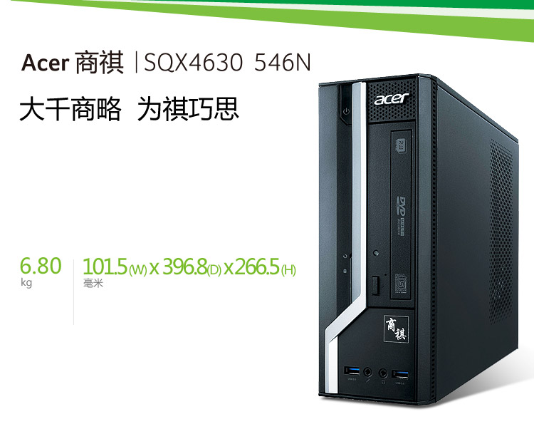 宏碁（acer）SQX4630 546N 商用台式电脑（i3-4160 4G 1T GT705 1G独显 DVD 键鼠 win7）19.5英寸