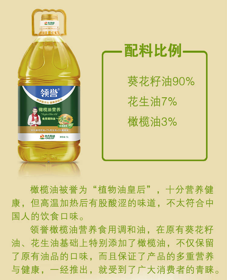 领誉橄榄油营养食用调和油