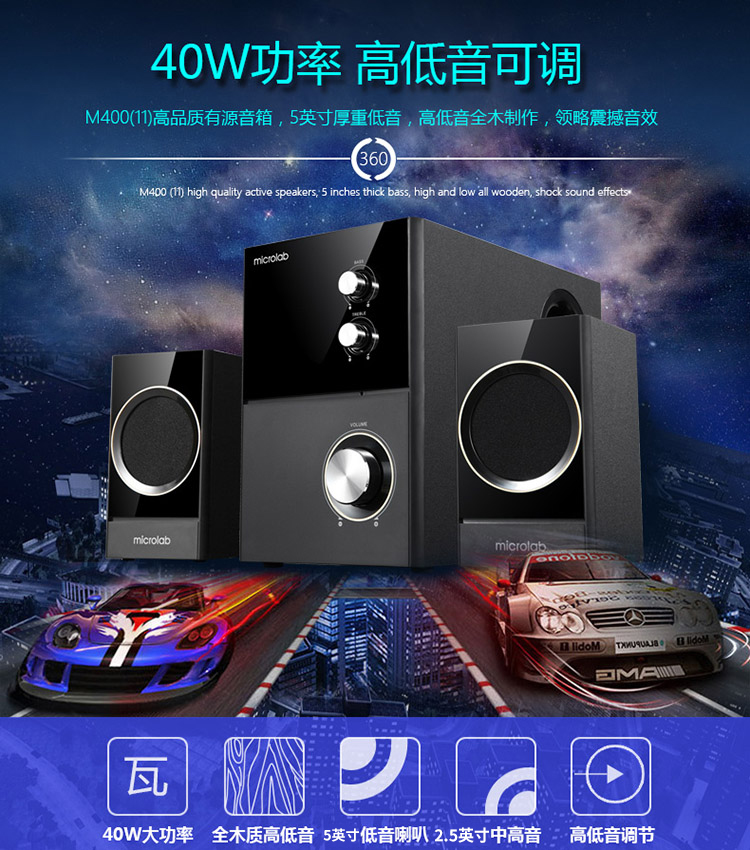 麦博(microlab)m400 2.1多媒体有源音箱 音响 黑色_ 8折现价199元