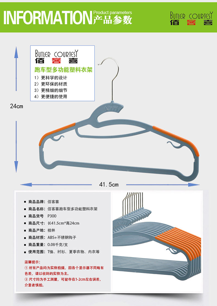 佰客喜 跑车型多功能塑料衣架 蓝色 10支装 P30001