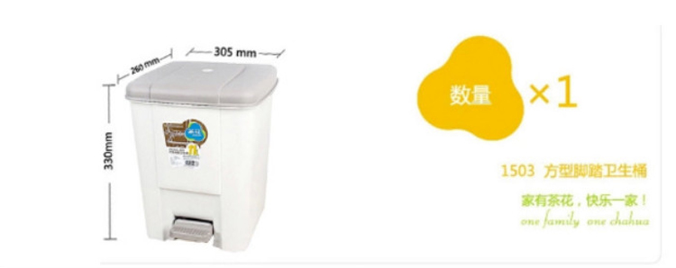 
                                        
                                        茶花 垃圾桶 方型脚踏卫生桶 11L 1503                