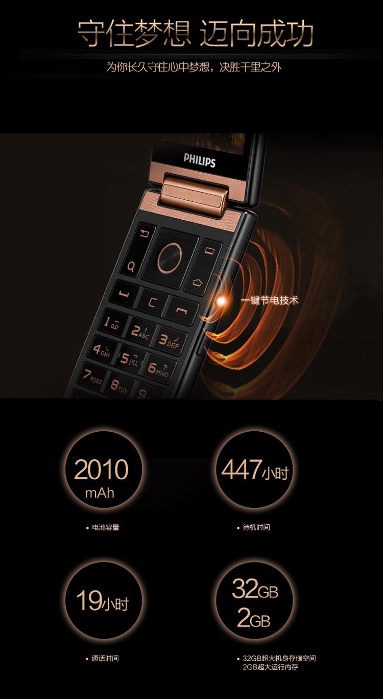 
                                        飞利浦 V989 尊爵黑 移动联通4G手机 双卡双待                 