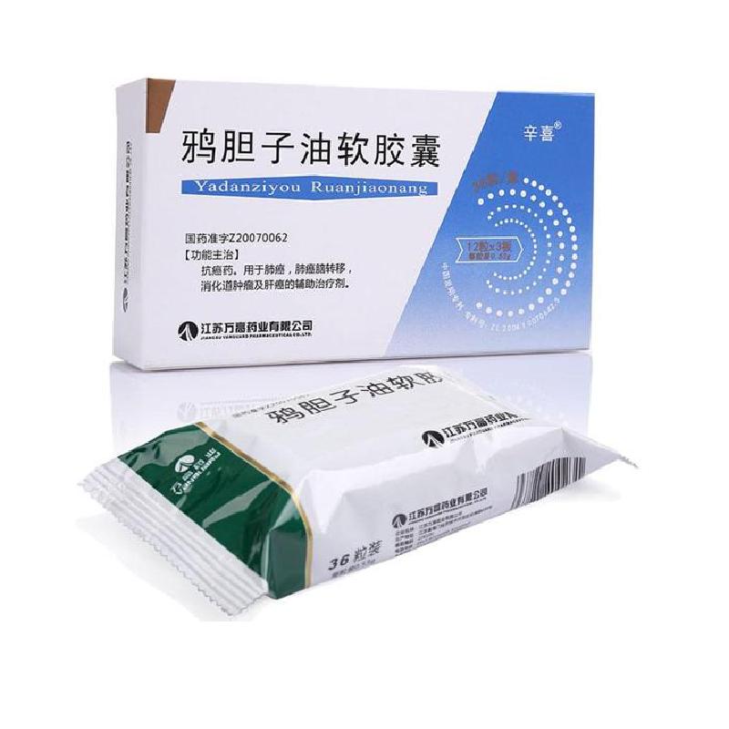 辛喜 鸦胆子油软胶囊/每粒装0.53g*12粒/板*3板/盒
