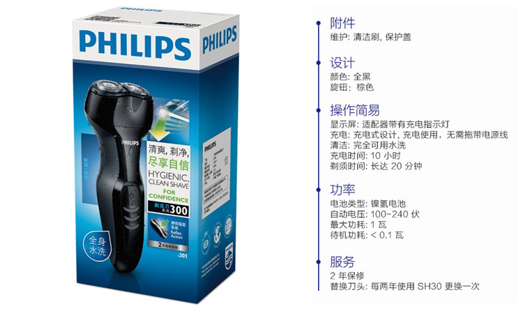 
                                        
                                                            飞利浦（PHILIPS）男士电动剃须刀全身水洗剃胡刀胡须刀刮胡刀S301/02                