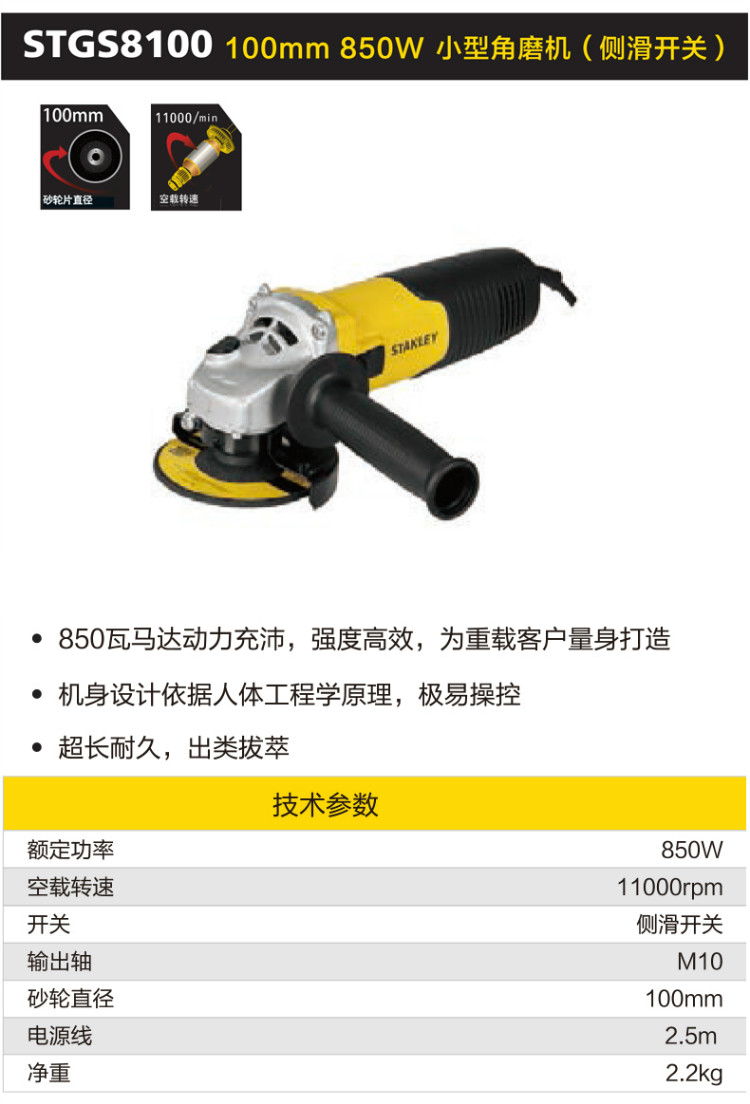 史丹利（STANLEY）角磨机 580W 100mm角磨机（后置开关） STGT5100-A9-京东