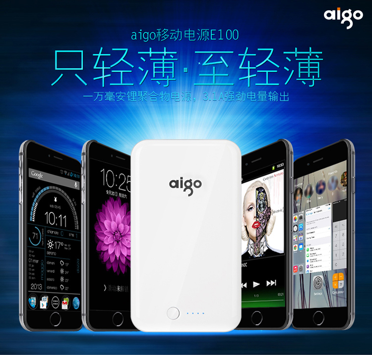 爱国者（aigo）10000毫安聚合物移动电源E100充电宝 蓝