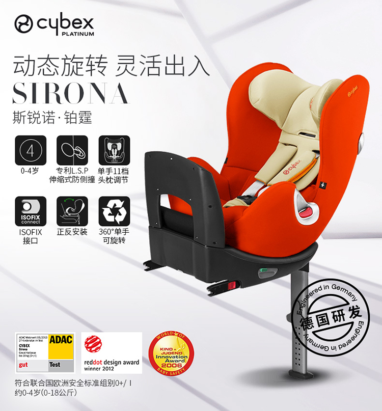 德国cybex宝宝汽车儿童安全座椅 isofix系统 双向可坐躺 sirona plus