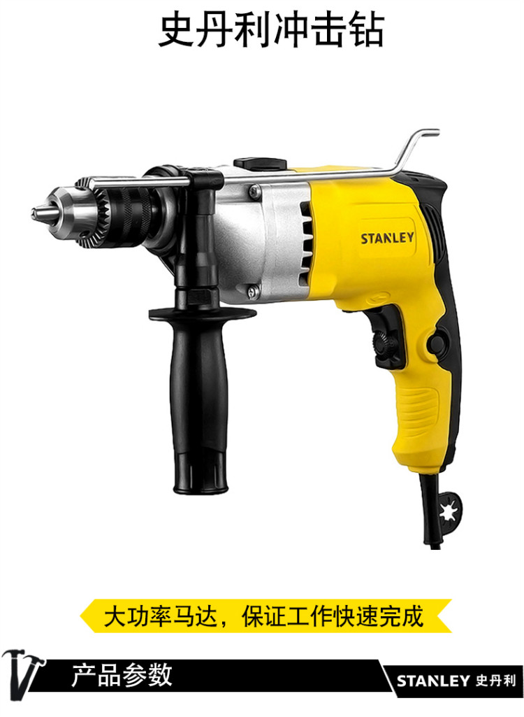 史丹利（STANLEY）调速冲击钻 550W 13mm 调速冲击钻 SDH600-A9-京东