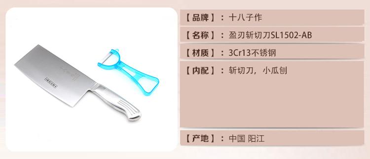 
                                        
                                        十八子作 菜刀 盈刃斩切刀（赠瓜刨） SL1502-AB                