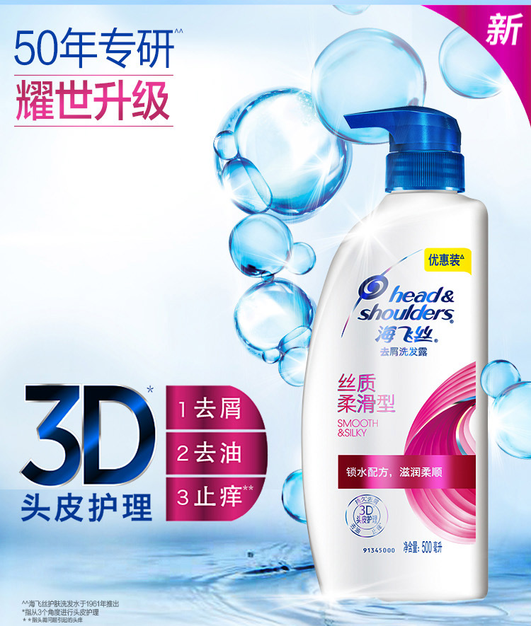 海飞丝洗发水套装丝质柔滑500ml*2送致美80ml（持久去...-京东