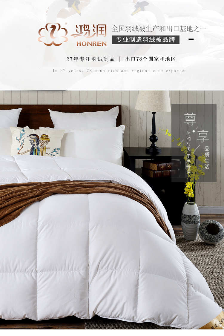 鸿润 优雅宝贝 被芯家纺 全棉90%白鸭绒被 轻盈保暖双人羽绒被 冬被