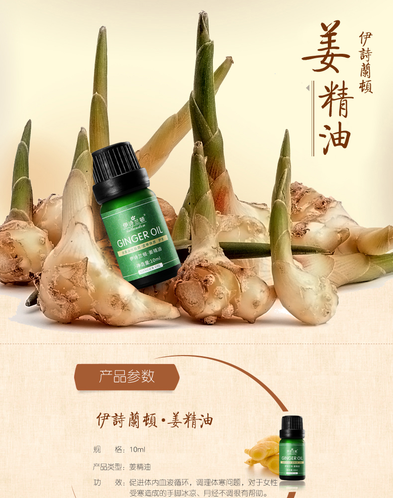 伊诗兰顿 isilandon姜精油10ml
