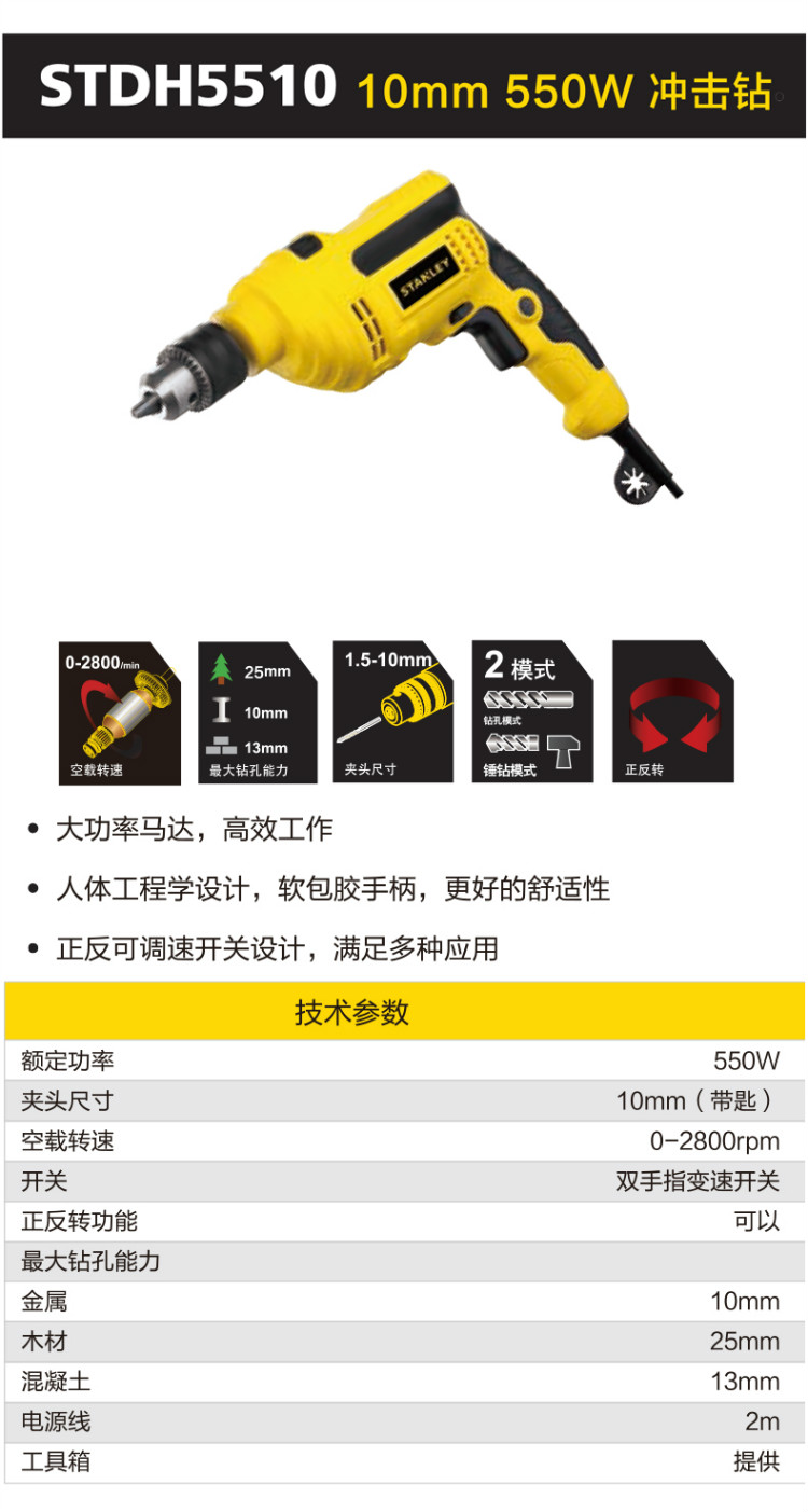 史丹利（STANLEY）调速冲击钻 550W 13mm 调速冲击钻 SDH600-A9-京东
