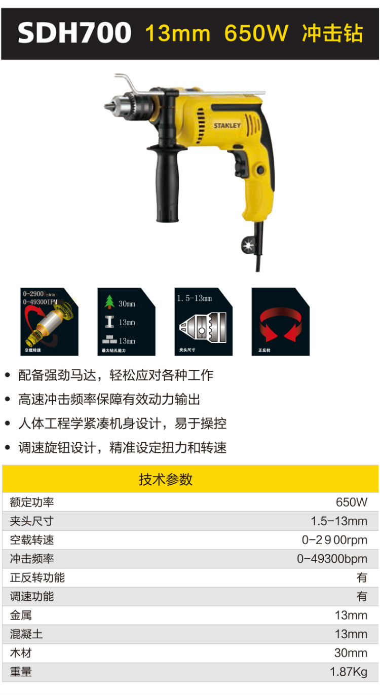 史丹利（STANLEY）调速冲击钻 550W 13mm 调速冲击钻 SDH600-A9-京东