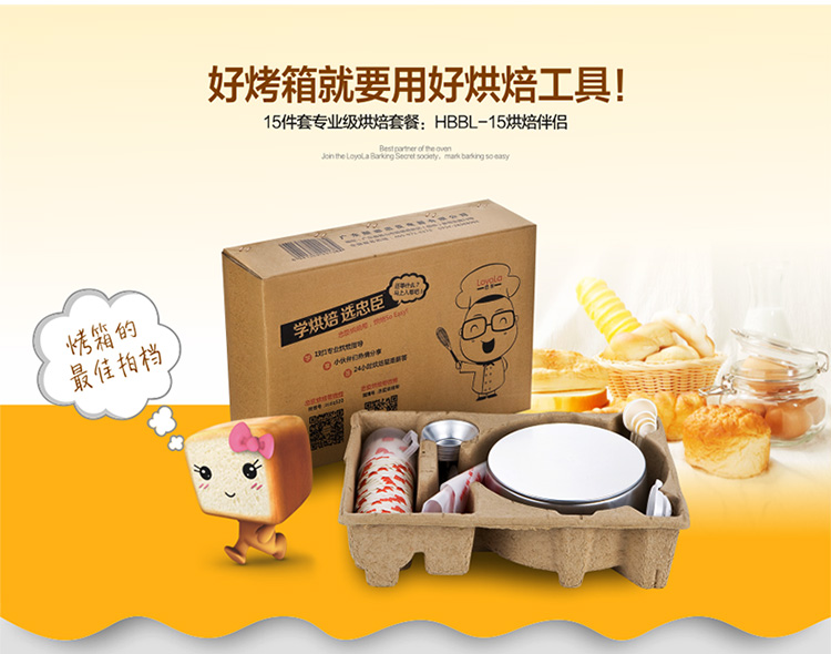 
                                        忠臣（loyola）烘焙工具烤箱专用15件套入门级HBBL-15                
