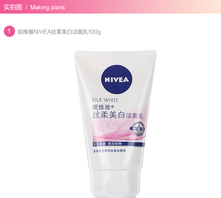 
                                        
                                                            妮维雅(NIVEA)丝柔美白洁面乳100g（洗面奶 护肤化妆品）                