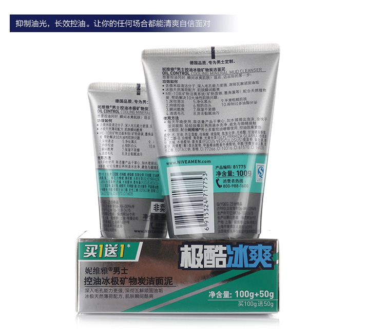 
                                        
                                                                                妮维雅(NIVEA)男士控油冰极矿物炭泥100g（洗面奶男 控油去黑头 男士护肤）                
