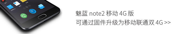 魅族 魅蓝note2 16GB 蓝色 移动联通双4G手机 双卡双待