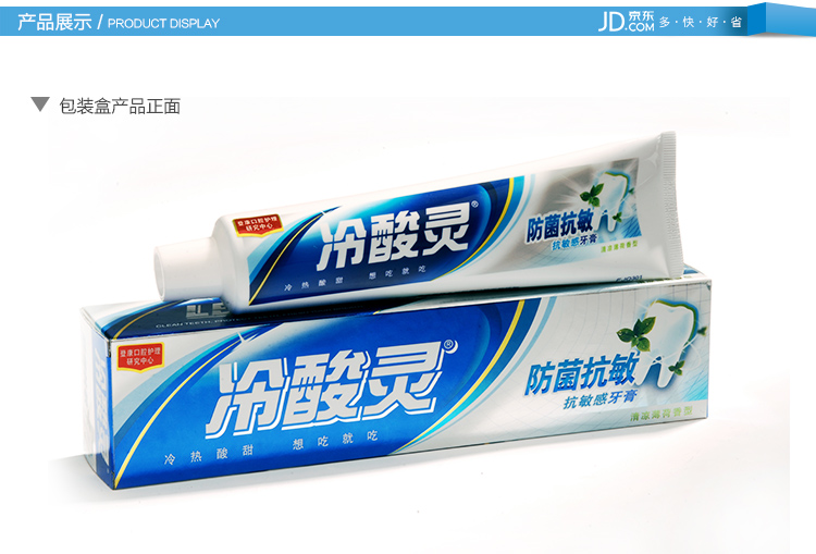 冷酸灵 防菌抗敏 牙膏 180g×3支(防止口腔细菌 活性抗敏)