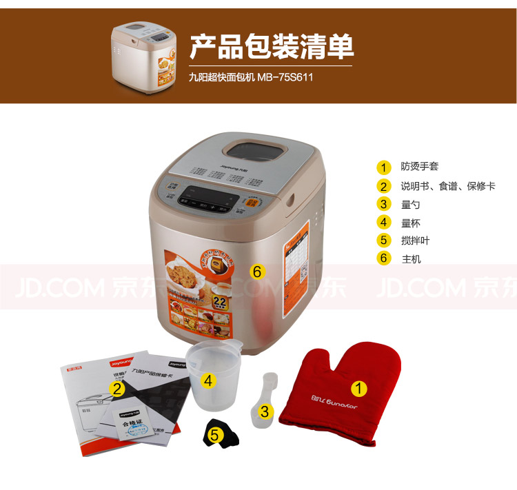 九阳（Joyoung）MB-75S611家用全自动面包机（智能预约）