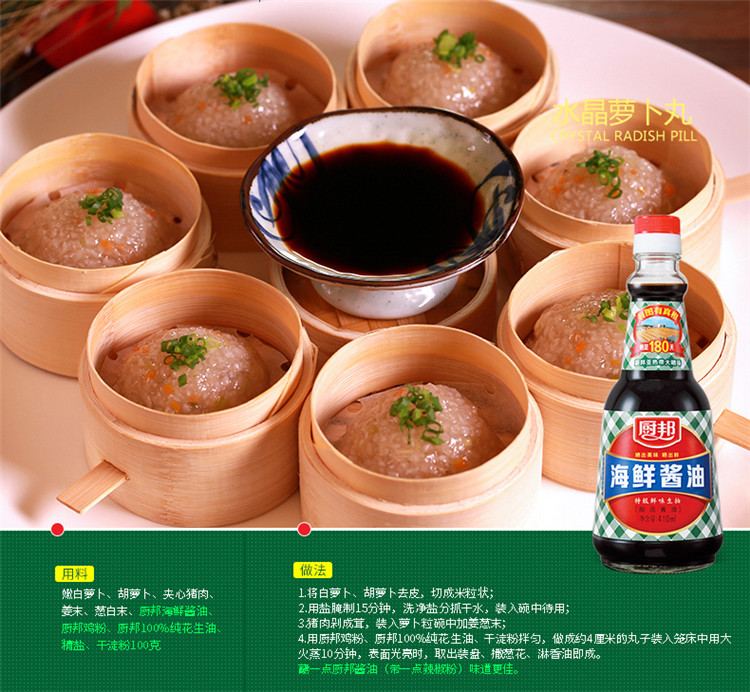 厨邦海鲜酱油 浓郁海鲜味生抽410ml