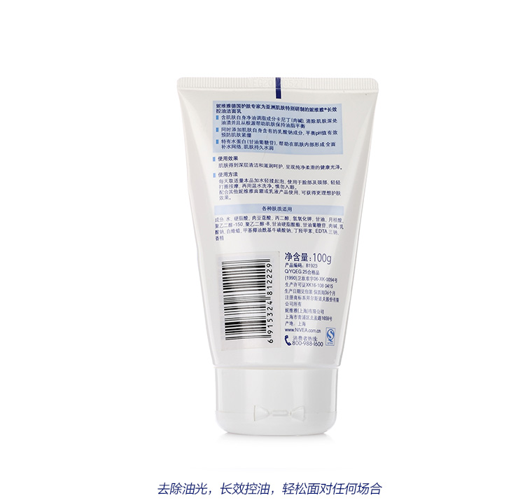 
                                【京东超市】妮维雅（NIVEA） 长效控油洁面乳 100g            