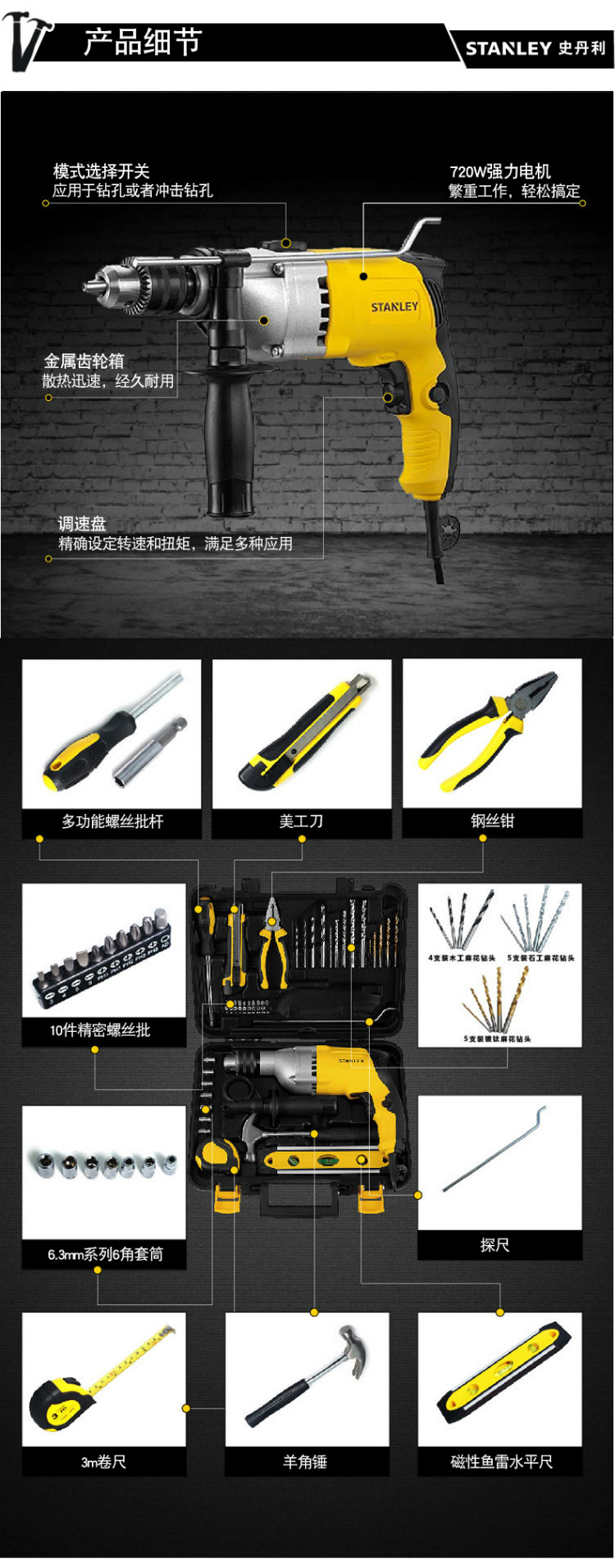 史丹利（STANLEY）720W 13mm 调速冲击钻套装 STDH7213V-A9-京东