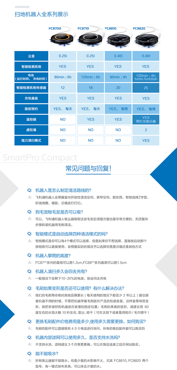 飞利浦（PHILIPS）FC8710/81 智能扫地机器人 超薄超续航 吸尘器