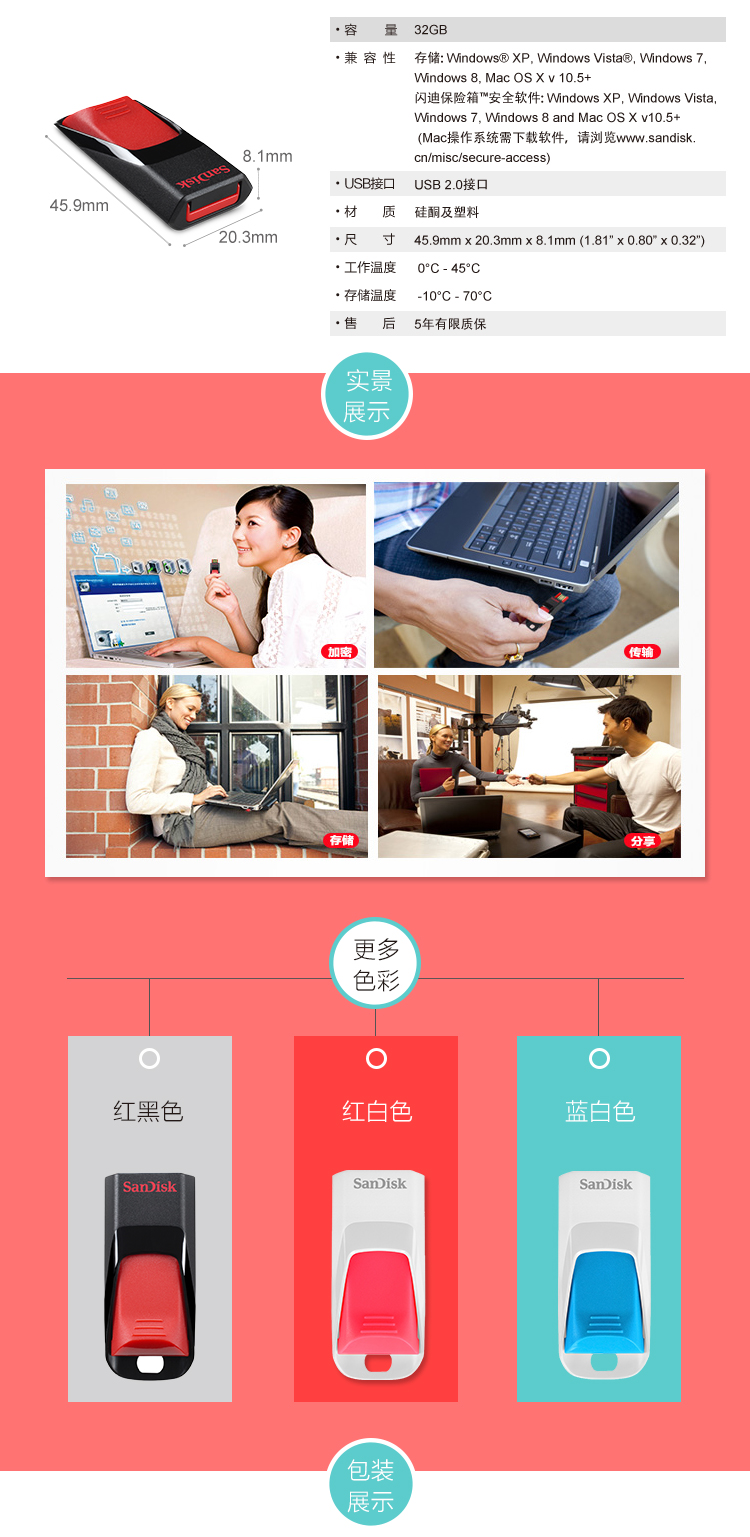 闪迪（SanDisk）酷捷（CZ51）32GB U盘 黑红