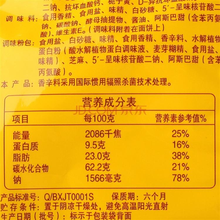 料:   面    饼:小麦粉,精炼棕榈油,淀粉,糯米粉,食用盐,白砂糖,味精