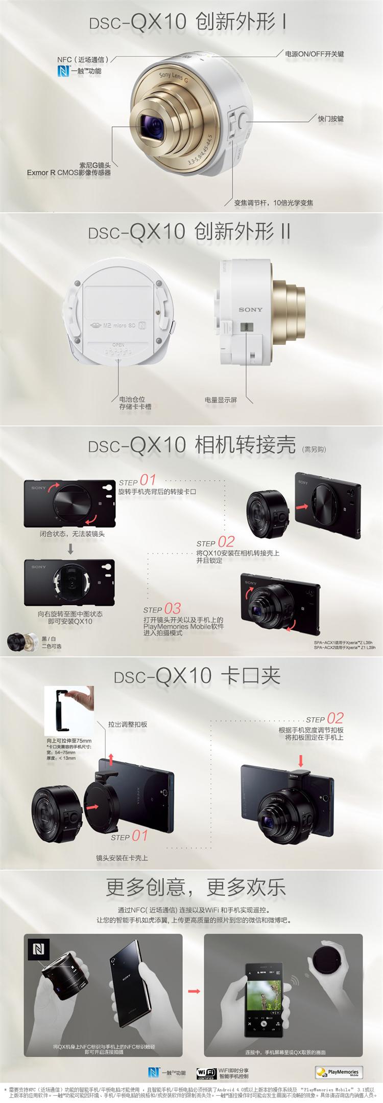 索尼（SONY） DSC-QX10 镜头式数码相机 黑色（1820万有效像素 10倍光学变焦 25mm广角 WIFI/NFC随时分享）