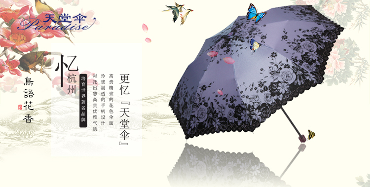天堂伞 群芳吐蕊钻石粗斜布压花丝印二折毛笔太阳伞 暗橙 2308E