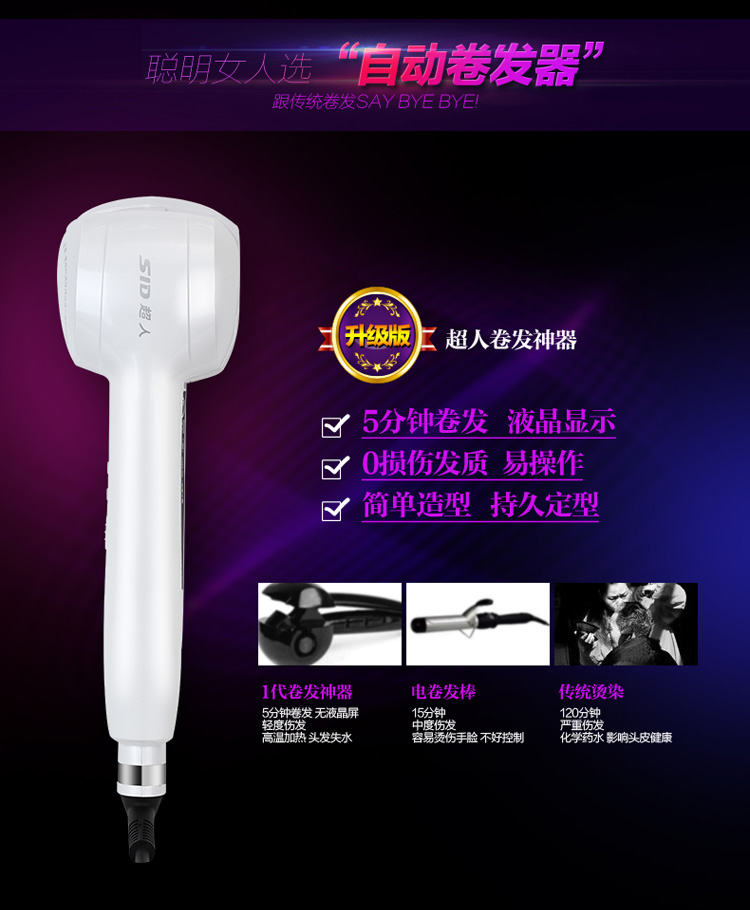 超人（SID）SC7606 液晶显屏控温快速自动卷发器 (白色）