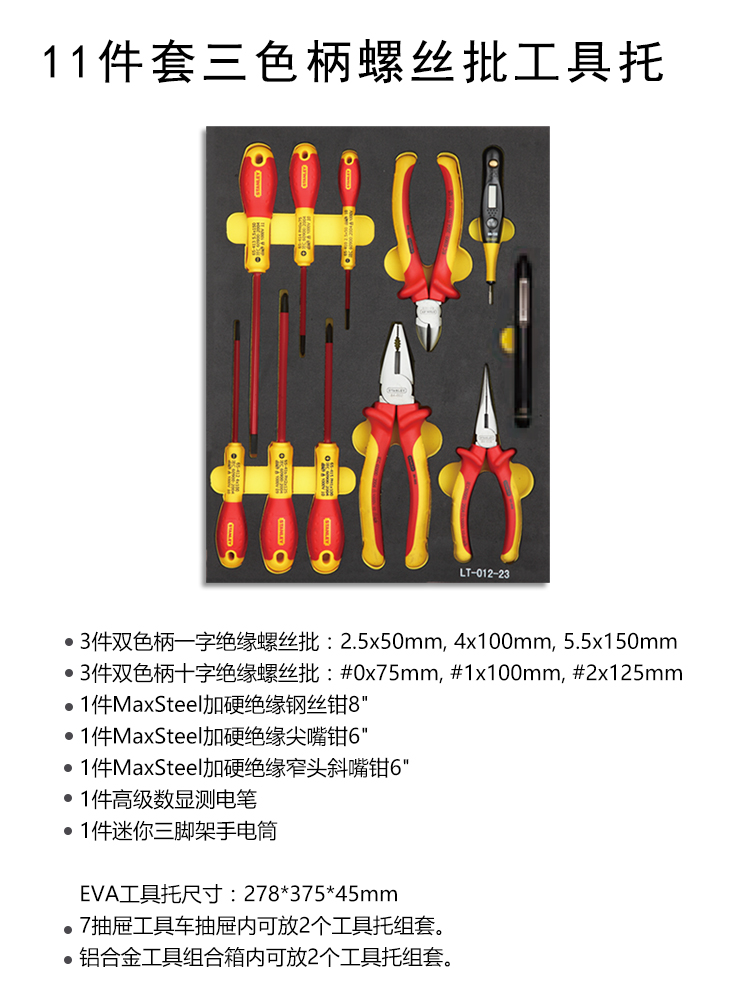 史丹利（STANLEY）11件套专业级绝缘工具托 LT-012-23-京东