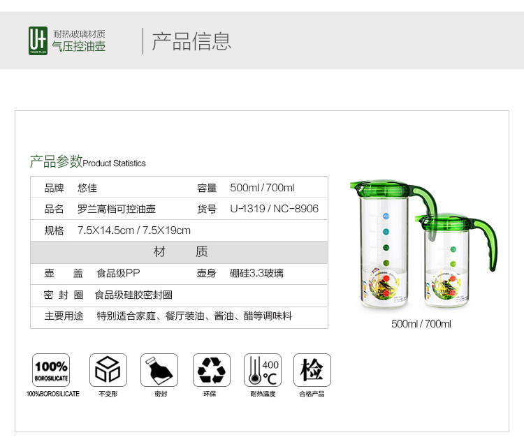 
                                        悠佳 玻璃防漏控油壶厨房用品食用油桶调味罐酱油瓶醋瓶U-1320-L                