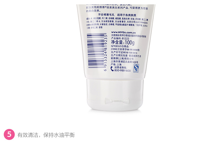 
                                        
                                                            妮维雅(NIVEA)丝柔美白洁面乳100g（洗面奶 护肤化妆品）                