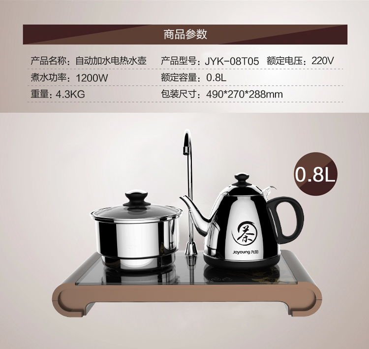 九阳（Joyoung）JYK-08T05智能电茶炉套装不锈钢茶组电磁炉灶