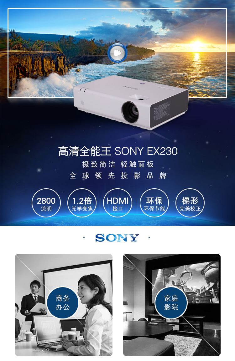 索尼(sony)vpl-ex230 vpl-ex222升级版