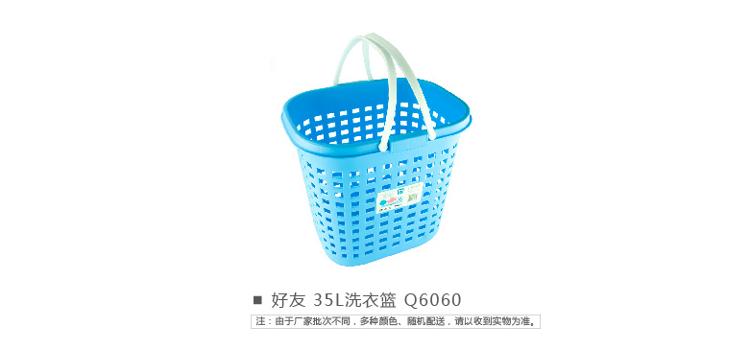 
                                        
                                        好友 35L洗衣篮 脏衣玩具收纳篮筐 Q6060                