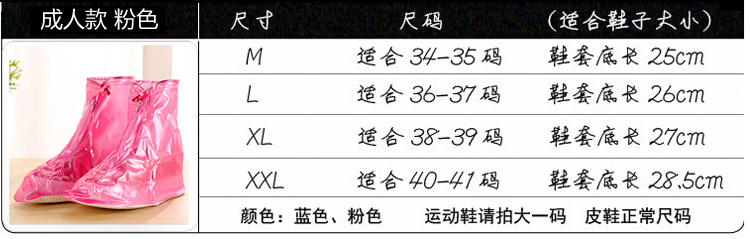 
                                        
                                        青苇 防雨鞋套加厚底 PVC防水 成人款粉色XL38-39(底约27cm)                