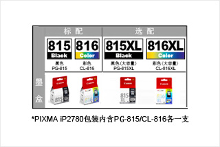 佳能（Canon）iP2780 彩色喷墨打印机