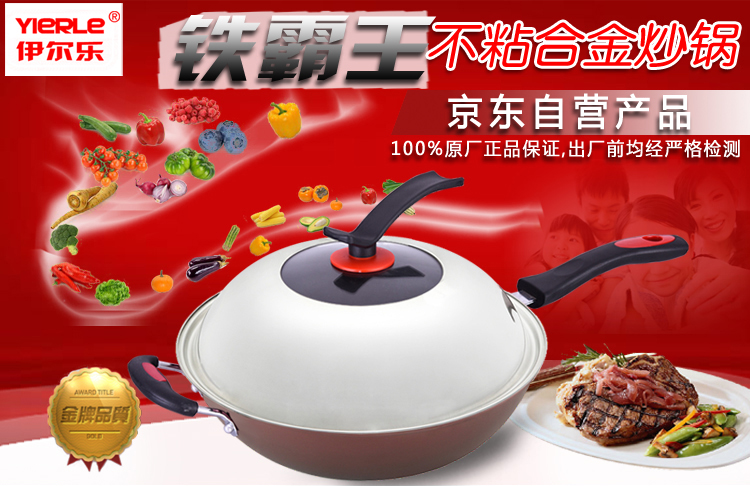 伊尔乐（YIERLE）炒锅 34CM铁霸王不粘合金炒锅(含可视可立盖)TBW34C2