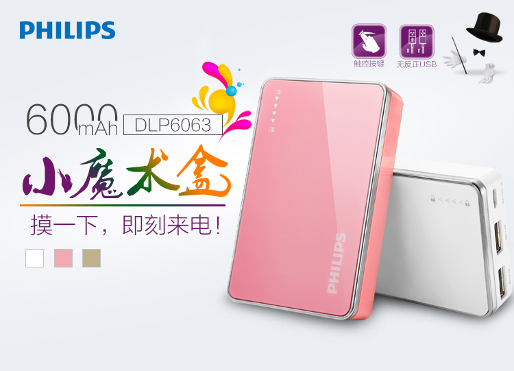 飞利浦 6000毫安 移动电源/充电宝 聚合物 双USB输出 DLP6063 白色 触控显示电量