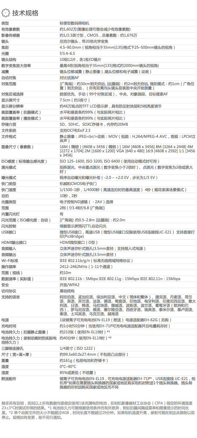 
                                        尼康（Nikon）COOLPIX S7000 数码相机 金色 (1602万有效像素 20倍光变 背入式CMOS 3英寸屏 25mm广角 WIFI)                
