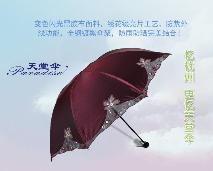 天堂伞 花之心语变色闪光黑胶三折晴雨伞386E新酱红