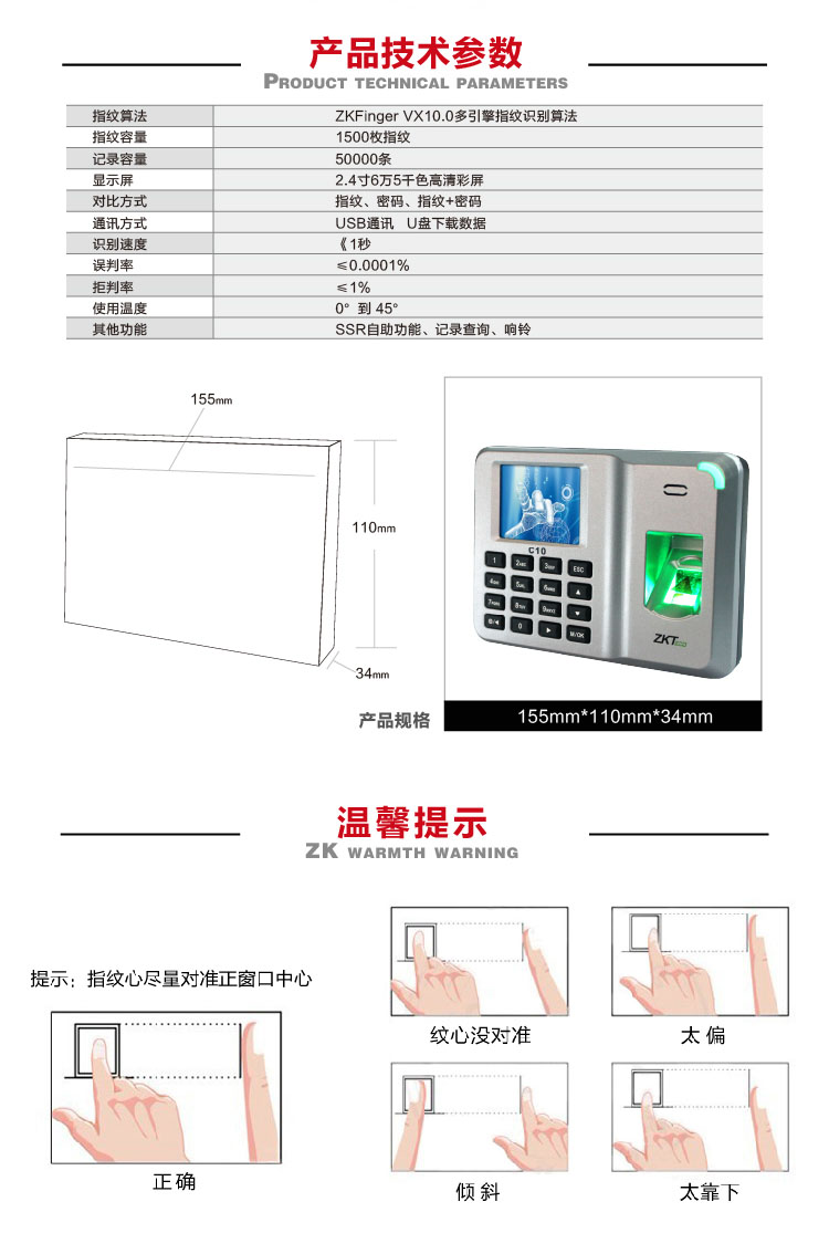 中控（ZKSoftware） C10 自助式彩屏指纹考勤机