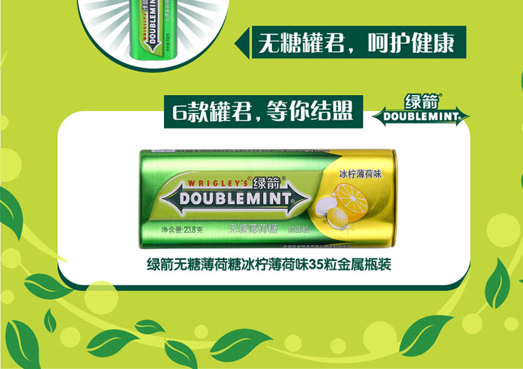 绿箭无糖薄荷糖冰柠薄荷味35粒金属瓶装23.8g