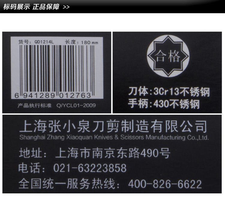 泉字牌 斩骨刀 上海张小泉 中华老字号 泉新系列  QD1214L