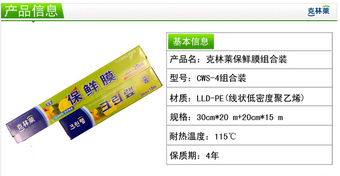 
                                        
                                                                                克林莱韩国进口组合装保鲜膜 带切割器20cm*30m+30cm*30m cws-2                