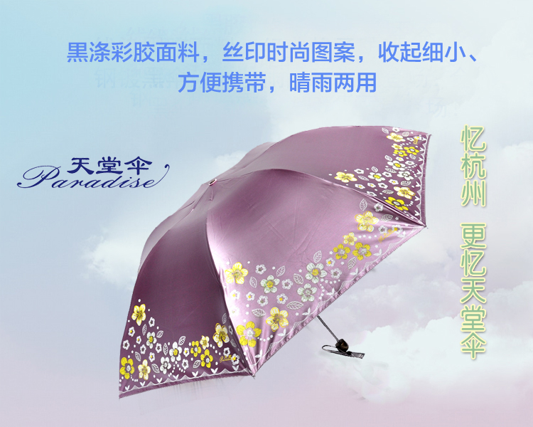 天堂 雪月风花黒涤彩胶三折超细晴雨伞铅笔伞 307E暗紫色